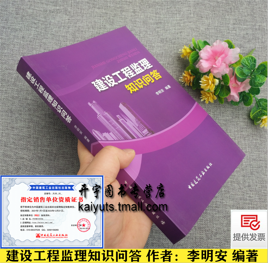 正版 建设工程监理知识问答 李明安 GB/T 50319—2013建设工程监理人员业务培训教材现场监理人员工作指导用书 中国建筑工业出版社