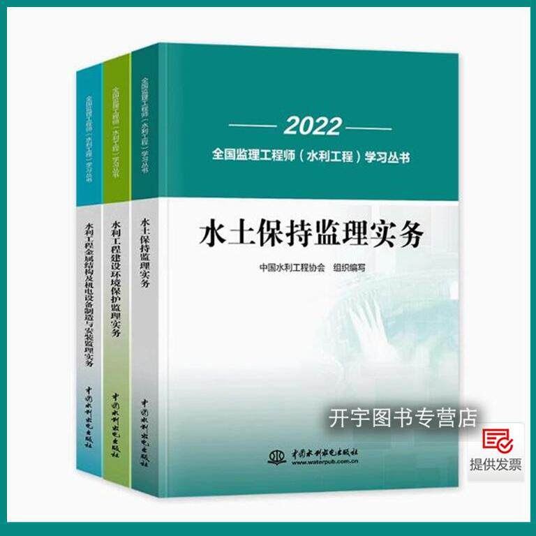 三册套装水利监理教材!