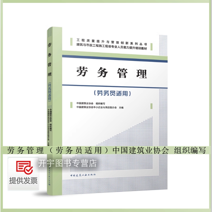 2025年劳务管理(劳务员适用)