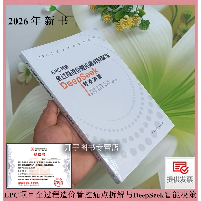 EPC项目全过程造价管控痛点拆解