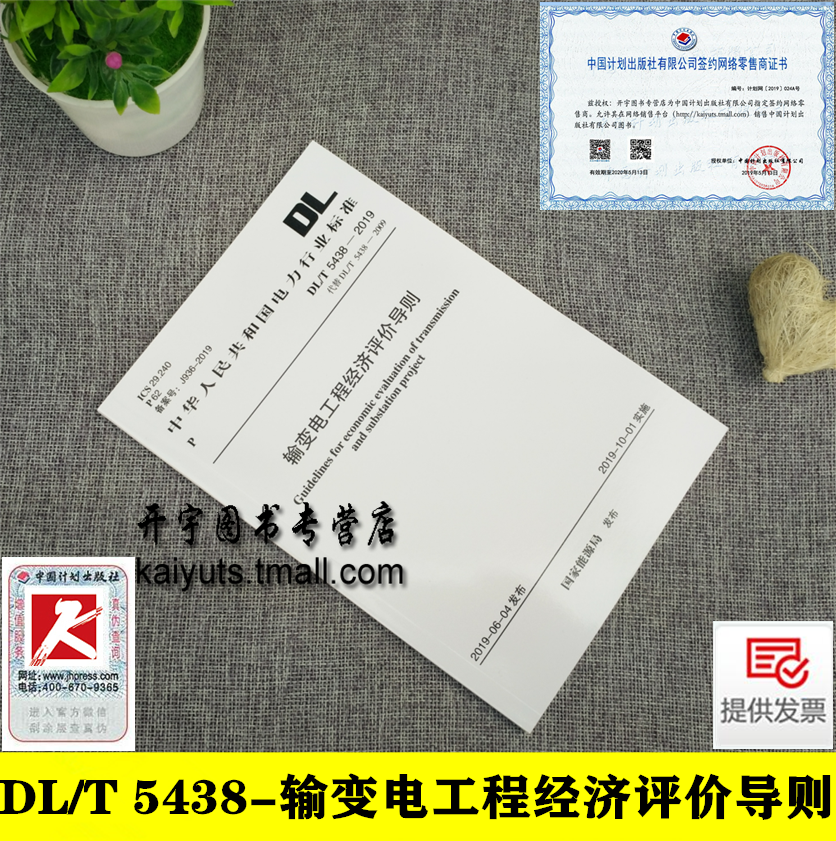 2019年新版规范 防伪验证 现货发售！