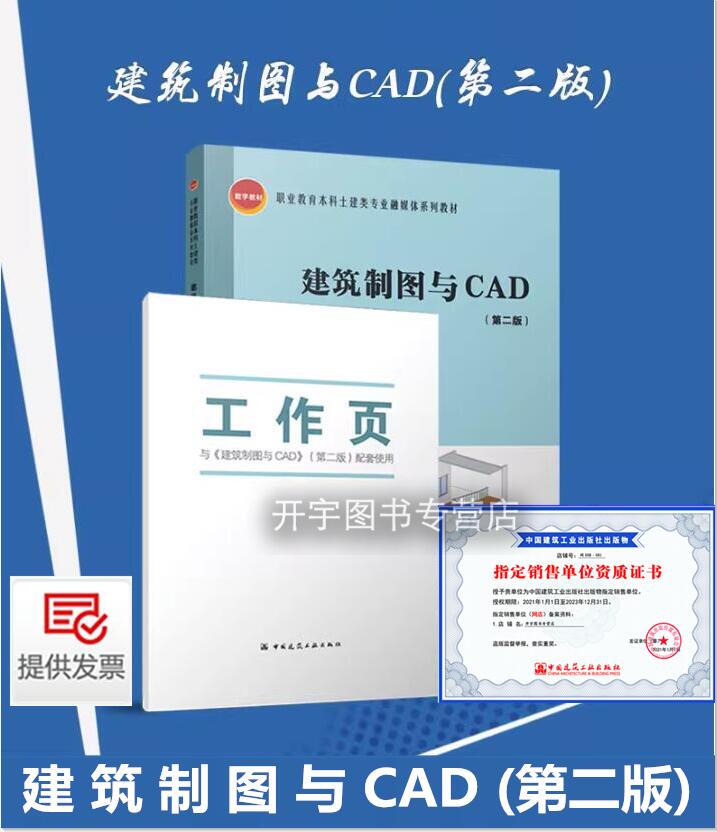 建筑制图与CAD(第二版)任鲁宁