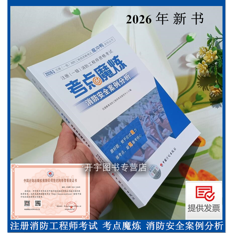 2026考点魔炼消防安全案例分析