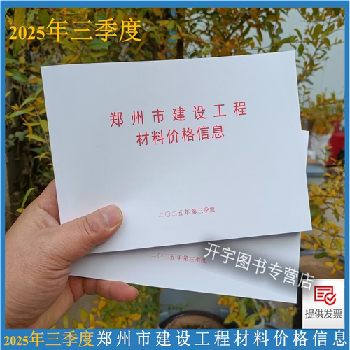 2025年季度价格三季度材料价