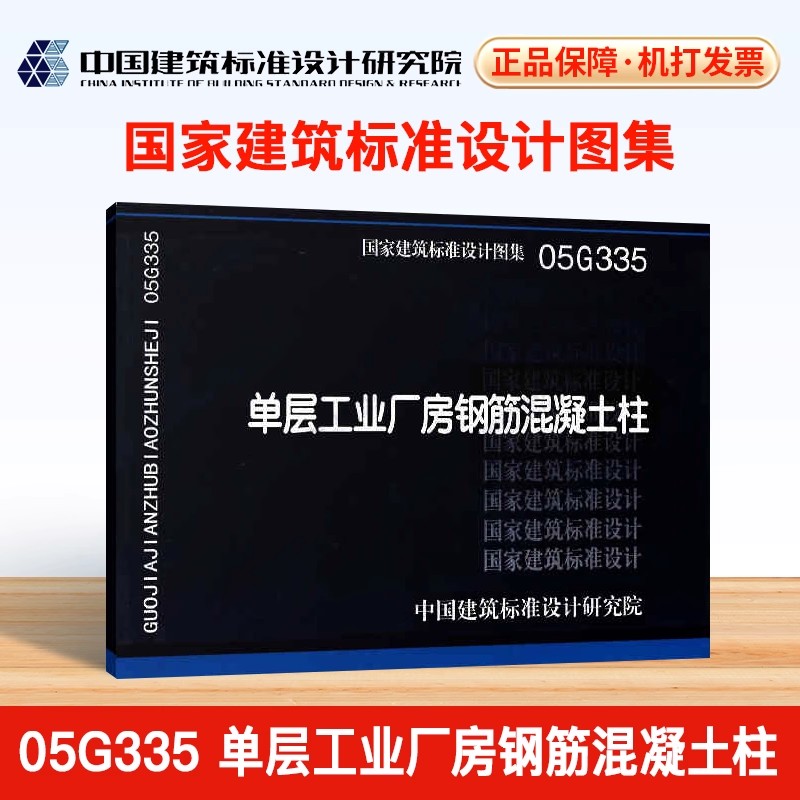 05G335单层工业厂房钢筋混凝土柱