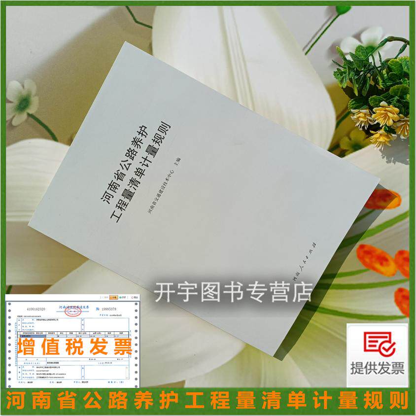 河南省公路养护工程量清单计量