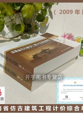 河南省仿古建筑工程计价综合单价