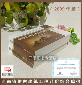 河南省仿古建筑工程计价综合单价