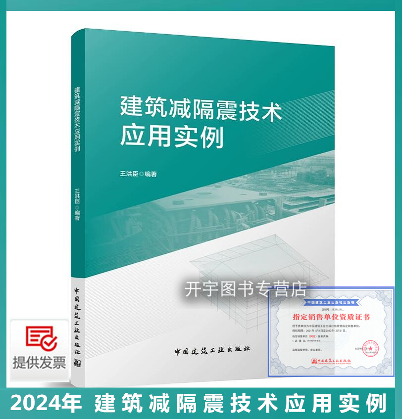 建筑减隔震技术应用实例王洪臣
