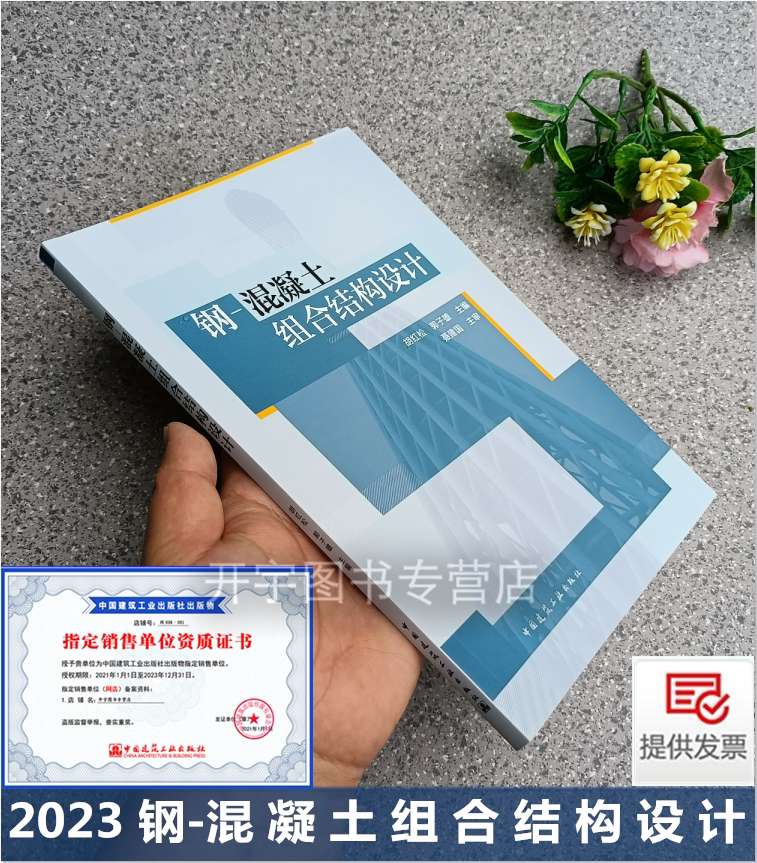 钢-混凝土组合结构设计