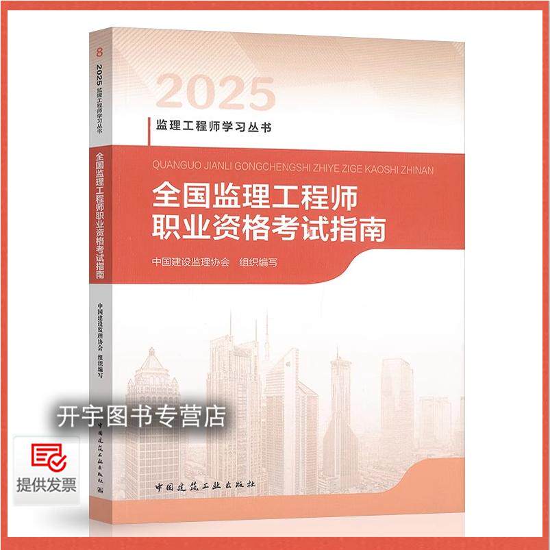 全国监理工程师职业资格考试指南