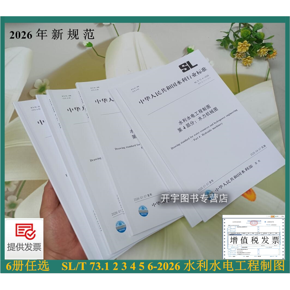任选水利水电工程制图第1-6部分