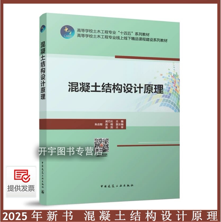 2025年混凝土结构设计原理