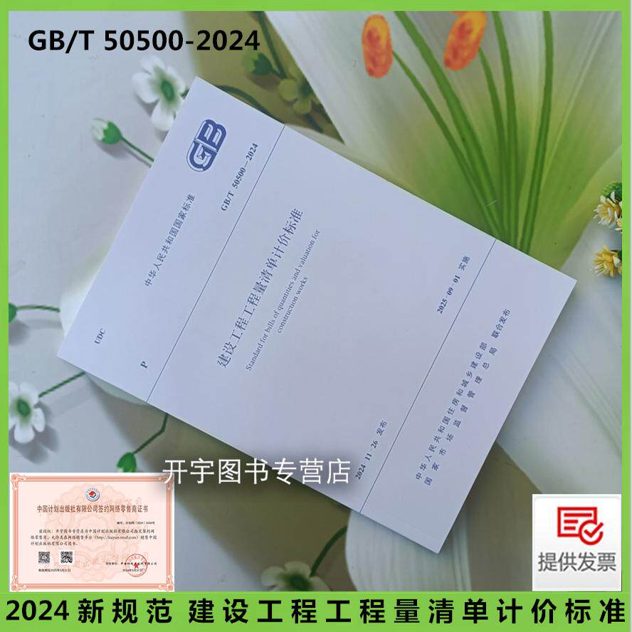 2024年工程工程量清单计价标准