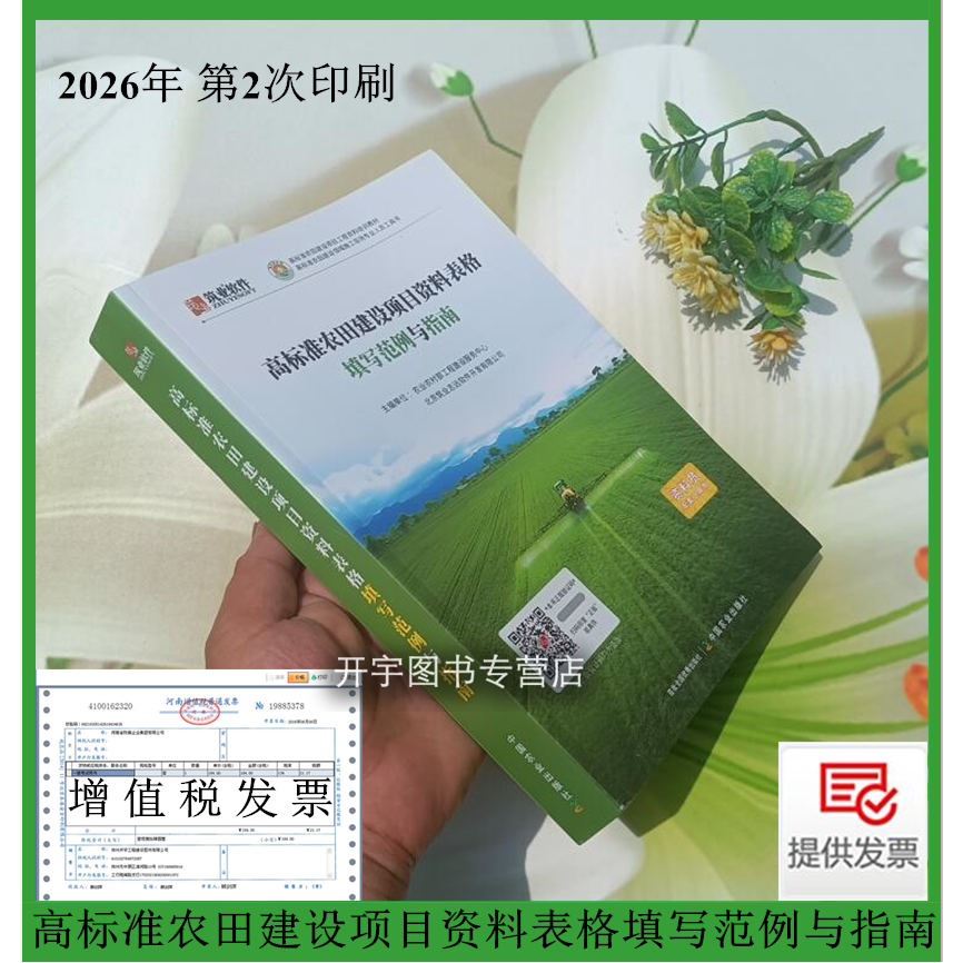 2026年4月印刷!高标准农田资料