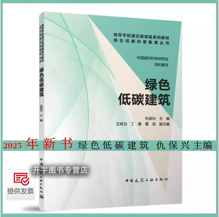 2025年书绿色低碳建筑仇保兴