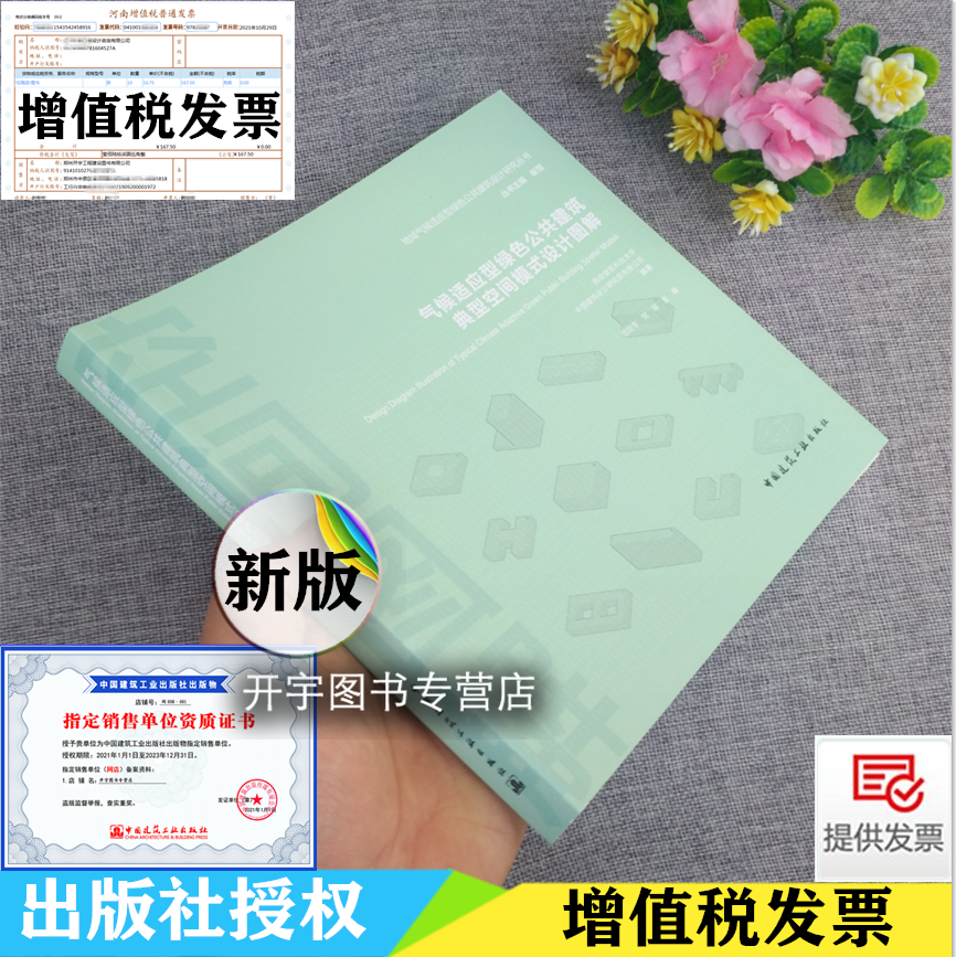 2021年新版 防伪验证 提供发票。