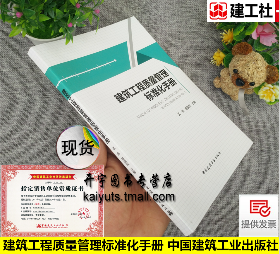 正版 建筑工程质量管理标准化手册 孟扬 随国庆 主编 山东省施工现场安全工程质量安全管理工程实体质量标准化 中国建筑工业出版社
