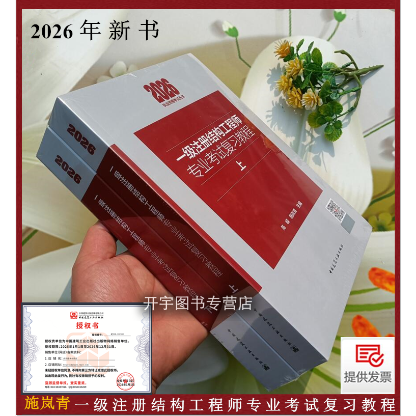 2026结构工程师专业复习教程结构