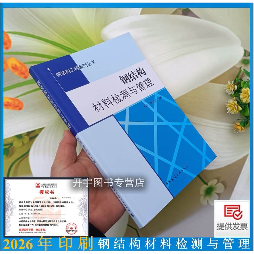 钢结构材料检测与管理朱超等编