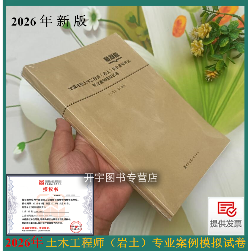 土木工程师岩土专业案例模拟试卷