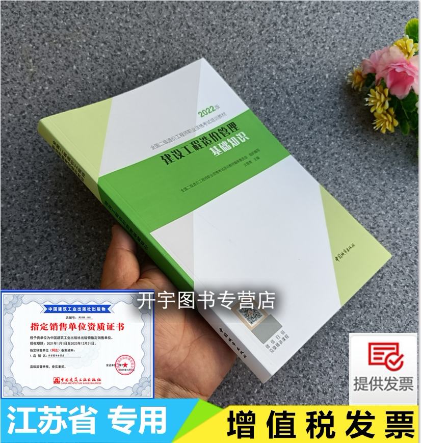 备考2022年注册二级造价工程师