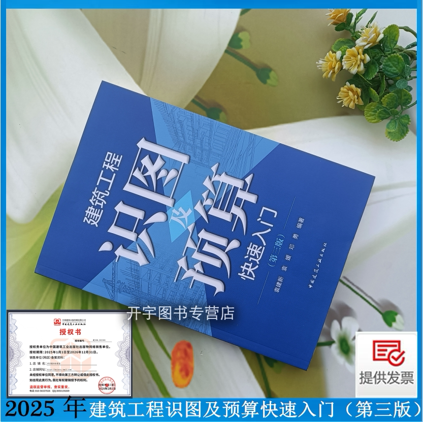 2025建筑工程识图及预算快速入门