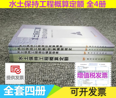 水土保持工程概算定额