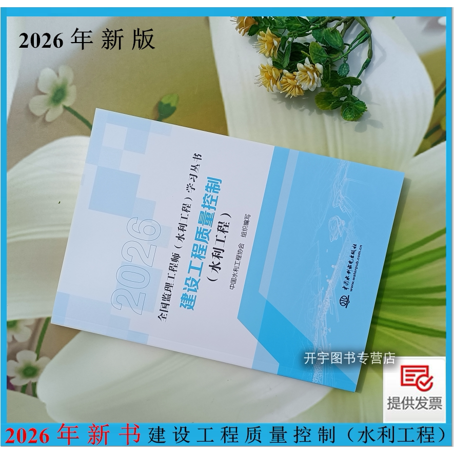 2026全国监理工程师水利工程