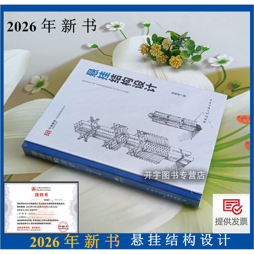 2026年悬挂结构设计包联进