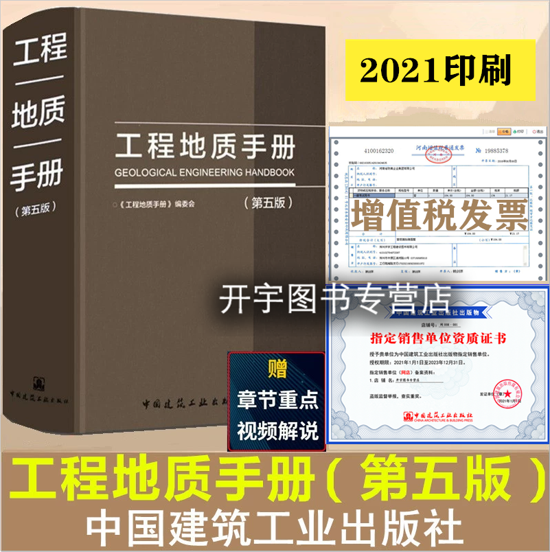 正版 工程地质手册 (第五版) 第5版 结构岩土工程师勘察设计施工技术人员高等院校使用书 工程地质手册(第四版)中国建筑工业出版社