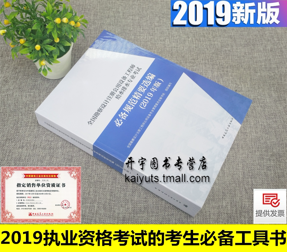 正版备考2024年新版全国勘察设计注册公用设备工程师给水排水专业考试常用规范精要选编常用规范/秘书处组织编/中国建筑工业出版社