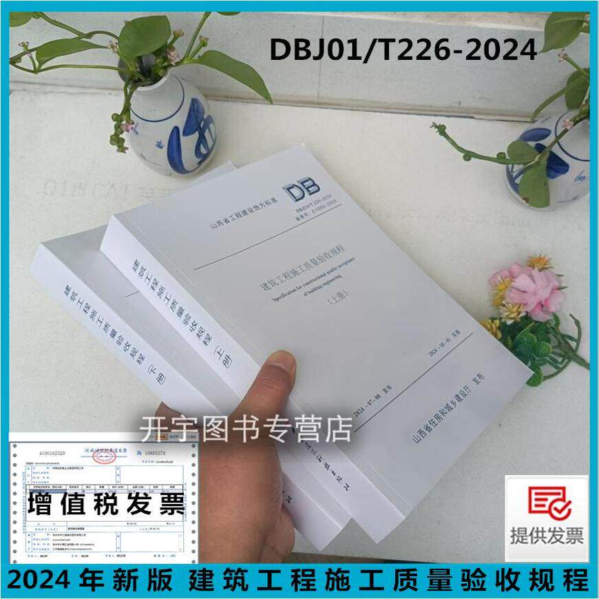 2024建筑工程施工质量验收规程
