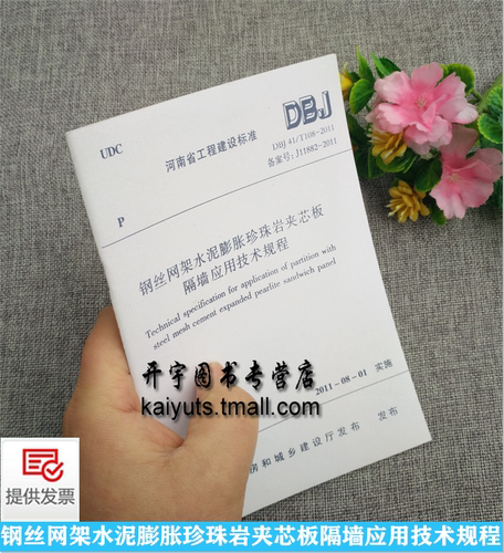 河南省工程建设标准规范 提供发票！