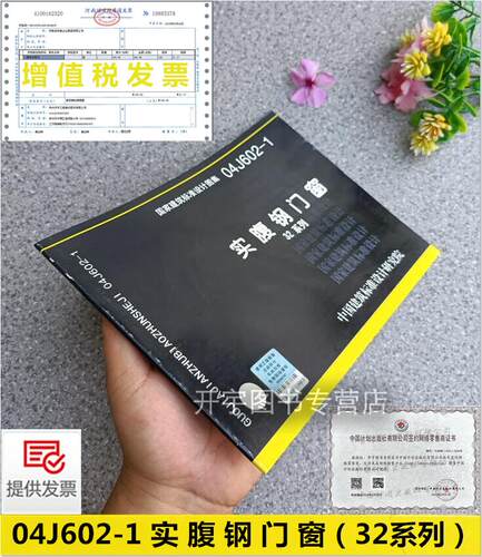 04J602-1实腹钢门窗（32系列）