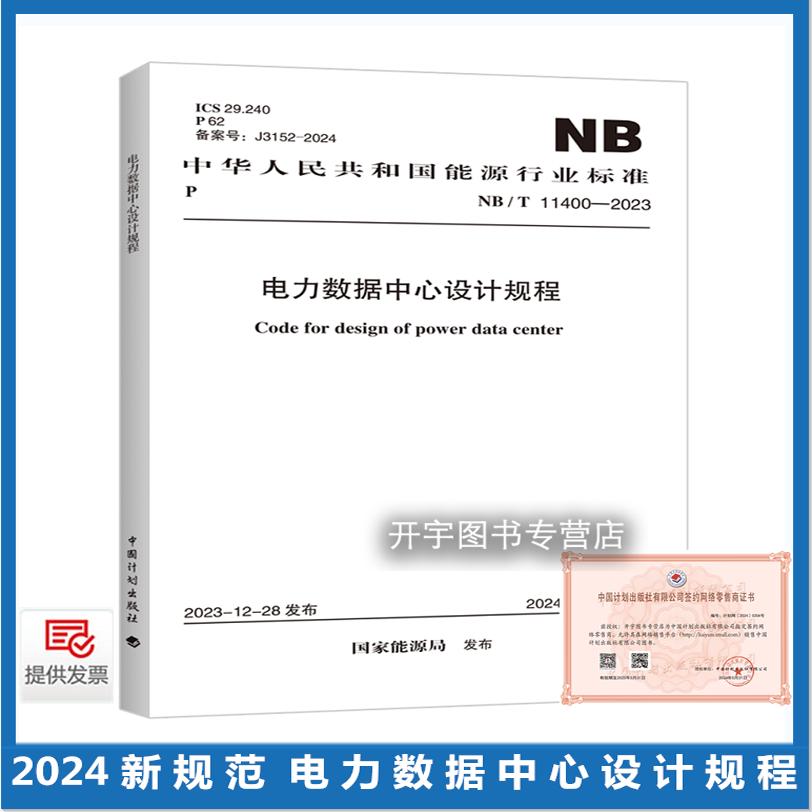 2023电力数据中心设计规程