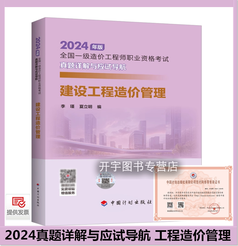 正版全国一级造价师模拟试题解析