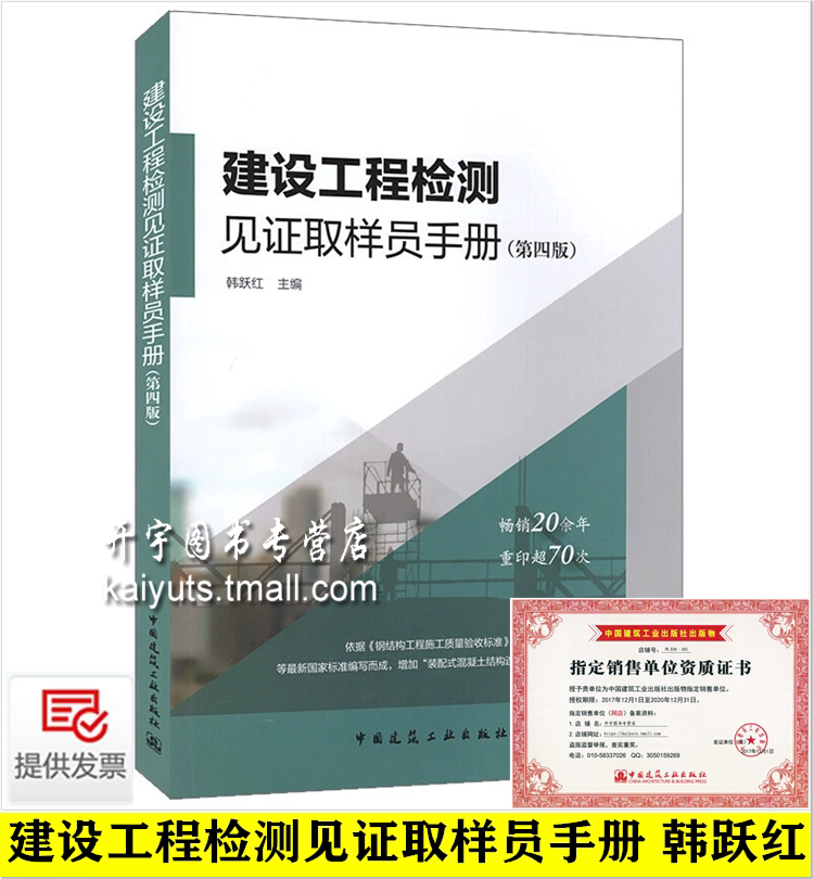 正版现货 建设工程检测见证取样员手册（第四版）材料钢筋混凝土结构用钢焊接件节能检测工程 潘延平韩跃红 主编 中国建筑工业书籍