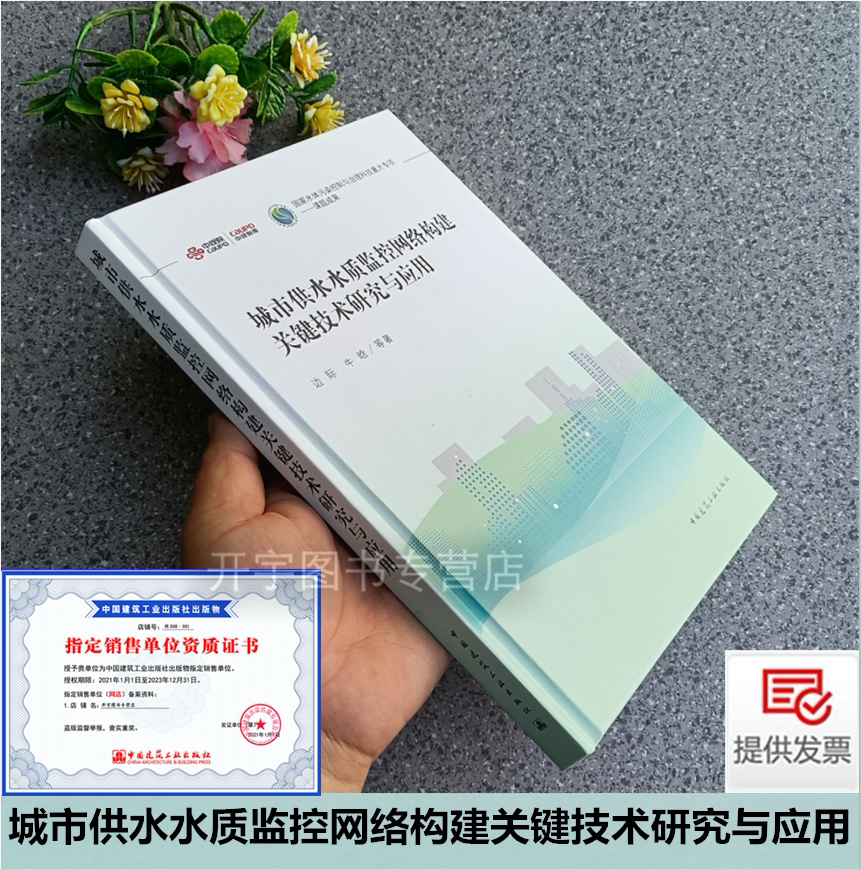 城市供水水质监控网络