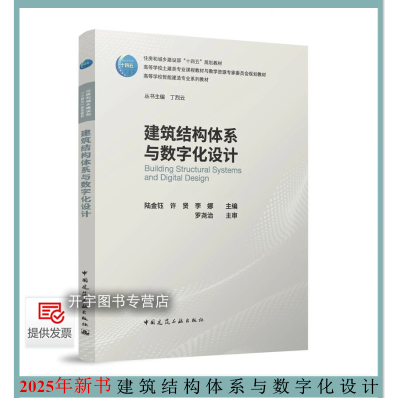 2025年建筑结构体系与数字化设计