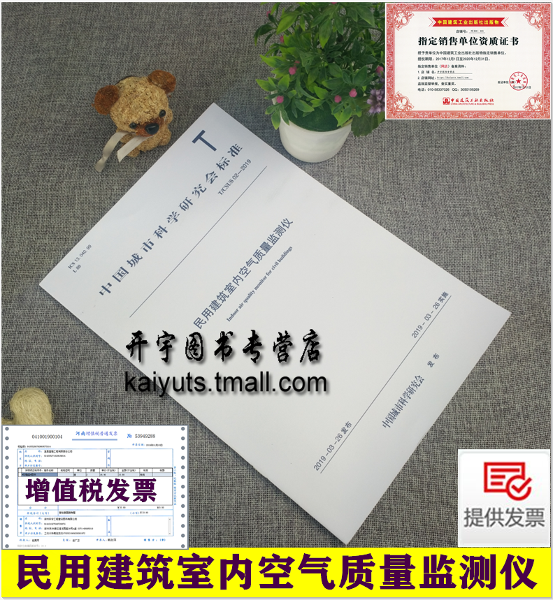 围绕民用建筑室内空气质量监测仪生产要求！