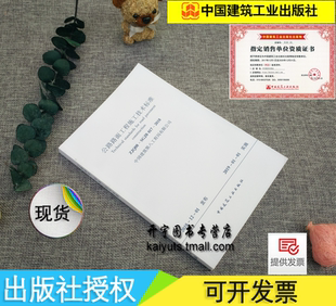 017 2018 中国建筑工业出版 ZJQ08 社 中建八局轨道交通建设有限公司编 SGJB 公路路面工程技术规范 正版 公路路面工程施工技术标准
