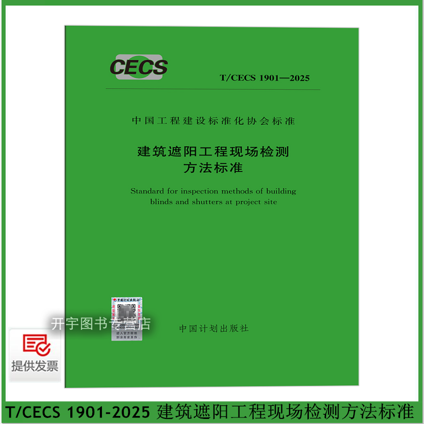 建筑遮阳工程现场检测方法标准