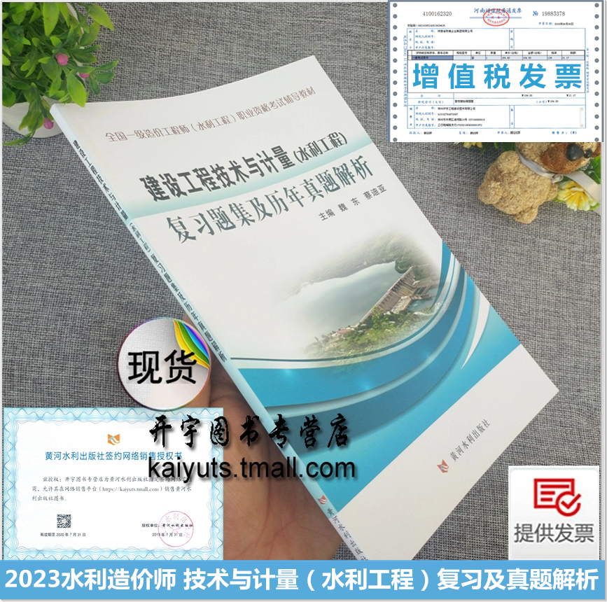 2025造价师水利工程复习真题解析