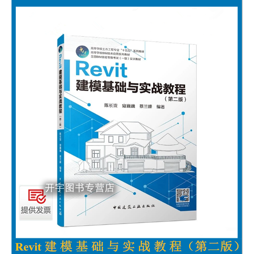 REVIT建模基础与实战教程