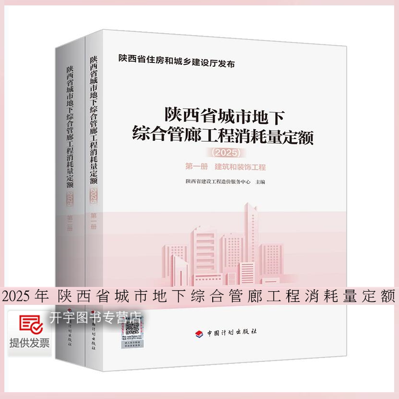 陕西省城市地下管廊工程消耗定额