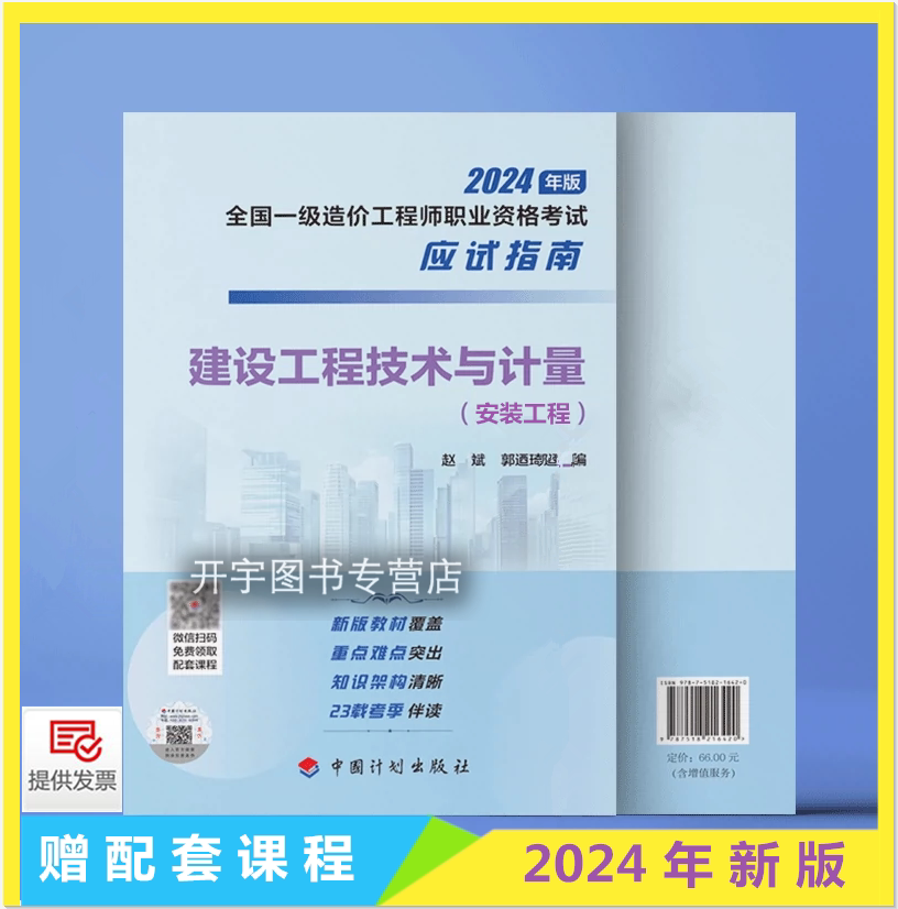 2024造价师应试指南技术计量安装