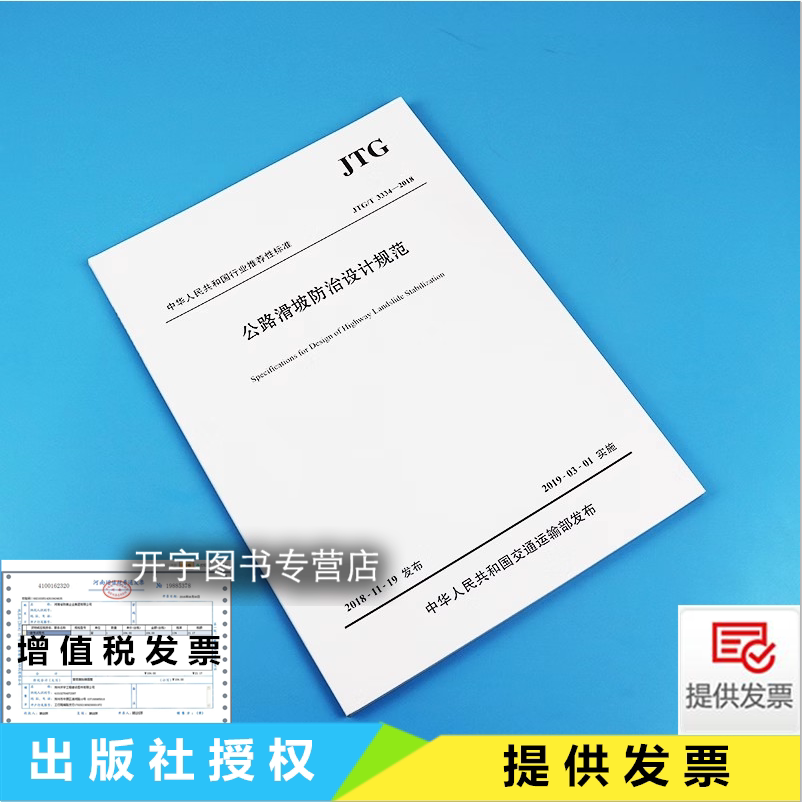 2018公路滑坡防治设计规范