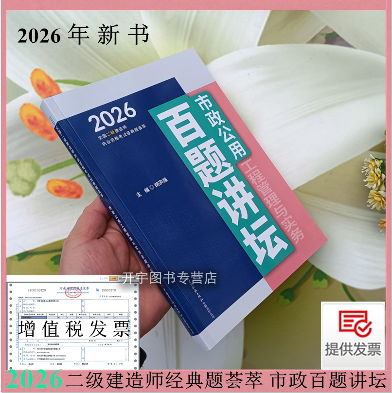 2026胡宗强二级建造师百题讲坛