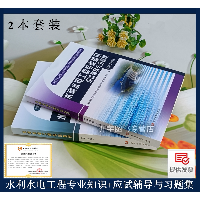 水利水电工程专业知识+习题集